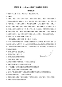 云南省昆明市第一中学2024-2025学年高三上学期第五次联考物理试题（Word版附答案）