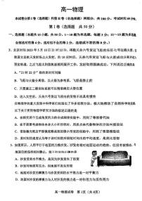 天津市河东区2024-2025学年高一上学期期末质量检测物理试题（PDF版附答案）