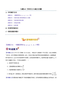 专题05 万有引力与航天问题【高考物理】二轮复习高频考点追踪与预测分层练（新高考专用）