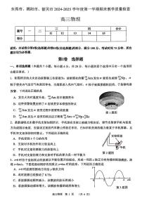 广东省（东莞、揭阳、韶关市）2025年高三上学期期末考试 物理试卷（原卷+参考答案）