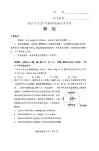 湖南省长沙市2024-2025学年高三上学期新高考适应性考试物理试题（附参考答案）