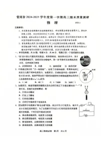 江苏省常州市2025届高三上学期1月期末考试-物理试题+答案