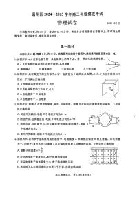北京市通州区2024-2025学年上学期期末摸底考试高三物理试题及答案