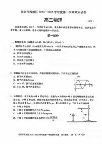 北京市西城区2024-2025学年度第一学期期末高三物理试题及答案