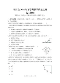 湖南省岳阳市平江县2024-2025学年高二上学期期末考试物理试卷（Word版附答案）
