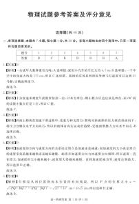 四川省遂宁市2024-2025学年高一上学期期末物理试卷（PDF版附解析）