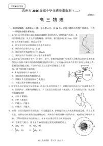 2025届泉州高三上学期1月二检物理试题+答案