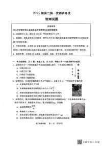 2025届苏北四市高三上学期1月期末调研物理试卷+答案