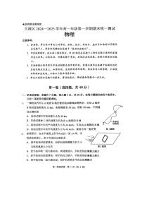 广东大湾区2024-2025学年高一上学期1月期末考物理试题+答案