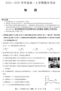 广东深圳2024-2025学年高一上学期1月期末物理试题+答案