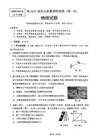 2025届重庆市主城五区高考一诊物理试题及答案