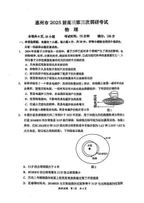 广东省惠州市2025届高三上学期高考第三次调研考试（惠州三调）物理试卷（含答案）