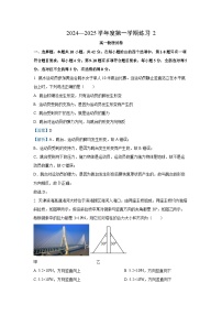 2024~2025学年安徽省庐巢联盟高一上学期第二次月考物理试卷（解析版）