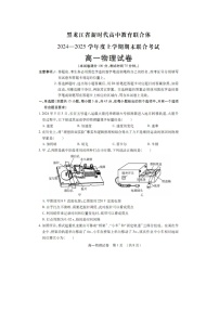 2024~2025学年黑龙江省新时代高中教育联合体高一上学期期末联合考试（图片版）物理试卷