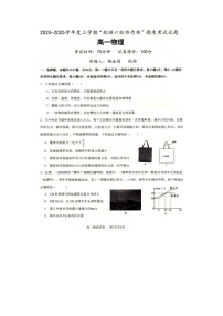 2024~2025学年辽宁省抚顺市省重点高中六校协作体高一上学期期末考试（图片版）物理试卷