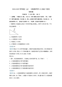 2024~2025学年辽宁省七校协作体高一上学期12月月考物理试卷（解析版）