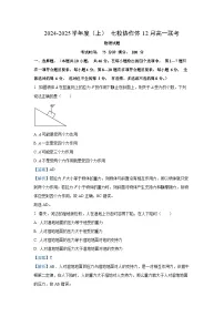 2024~2025学年辽宁省七校协作体高一上学期12月月考物理试卷（解析版）