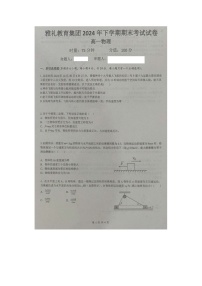 2024~2025学年湖南省长沙市雅礼教育集团高一上学期期末考试（图片版）物理试卷