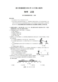 2024~2025学年浙江省强基联盟高三上学期12月联考（图片版）物理试卷