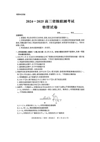 2024~2025学年河北省多校高三上学期1月省级联考（期末）（图片版）物理试卷