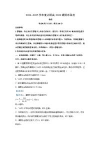 2024~2025学年四川省高一上学期期末联考物理试卷（解析版）