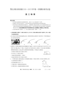 2024~2025学年内蒙古鄂尔多斯市西四旗高三上学期期末联考（图片版）物理试卷