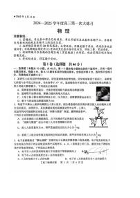 三门峡市2024-2025学年高三上学期第一次大练习期末物理试卷及答案