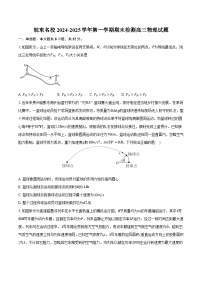 皖东名校2024-2025学年第一学期期末检测高三物理试题-