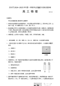 江苏省苏州市2024-2025学年高三上学期期末学业质量阳光指标调研物理试题（附参考答案）