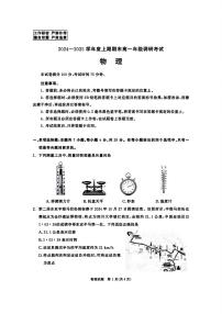 物理-四川省成都市2027届高一上期期末统一调研考试试题