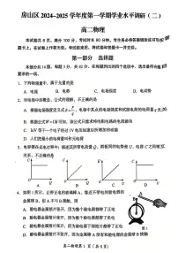 2025北京房山高二（上）期末物理试题