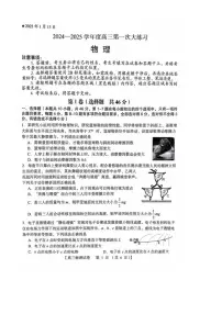 2025三门峡高三上学期第一次大练习试题（期末）物理PDF版含答案