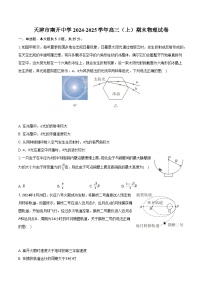 天津市南开中学2024-2025学年高三（上）期末物理试卷（含解析）