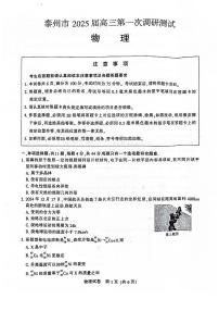 2025届江苏省南通市、泰州市、镇江市、盐城部分学校高三上学期第一次调研测试物理试卷（附参考答案）