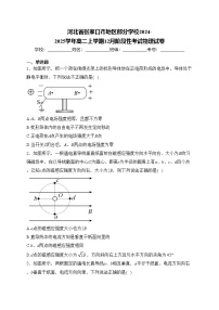 河北省张家口市地区部分学校2024-2025学年高二上学期12月阶段性考试物理试卷(含答案)