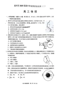 福建省泉州市2025届高中毕业班质量监测 (二)物理试卷（高考二模）（含答案）
