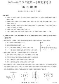 2025甘肃省多校高二上学期期末联考试题物理PDF版含解析