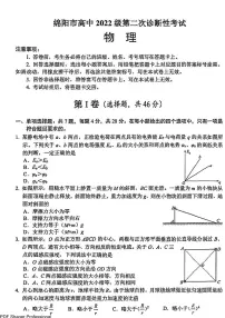 四川绵阳2025届高三上学期1月第二次诊断性物理试卷+答案