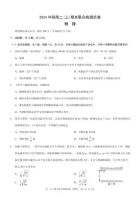 2024~2025学年重庆高二上学期期末考试物理试题+答案