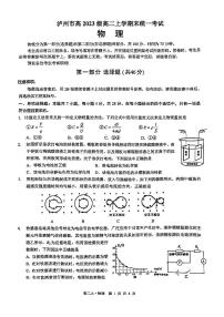 四川省泸州市2024-2025学年高二上学期期末统一考试物理试题