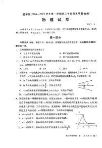 北京市昌平区2024-2025学年高三上学期期末物理试卷含答案