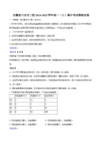 安徽省六安市三校2024-2025学年高一（上）期中考试物理试卷（含解析）
