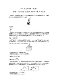 2025届高考物理二轮复习：专题一 力与运动 第1讲 物体的平衡-专项训练 【含答案】