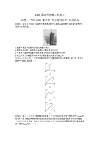 2025届高考物理二轮复习：专题一 力与运动 第2讲 力与直线运动-专项训练 【含答案】