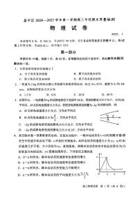 北京市昌平区2024-2025学年第一学期高三期末质量抽测物理试题及答案