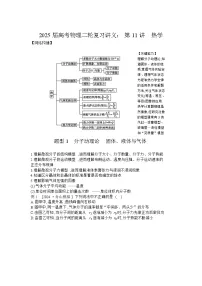 2025届高考物理二轮复习讲义：第11讲 热学 【含答案】