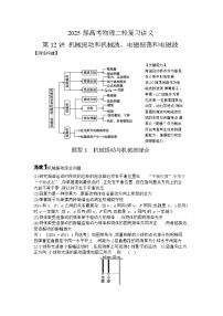 2025届高考物理二轮复习讲义：第12讲 机械振动和机械波、电磁振荡和电磁波【含答案】