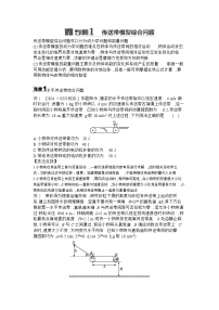 2025届高考物理二轮复习讲义：微专题1 传送带模型综合问题 【含答案】