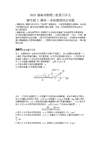 2025届高考物理二轮复习讲义：微专题2 滑块—木板模型综合问题 【含答案】