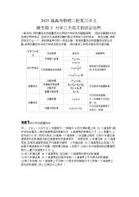 2025届高考物理二轮复习讲义：微专题3 力学三大观点的综合运用 【含答案】